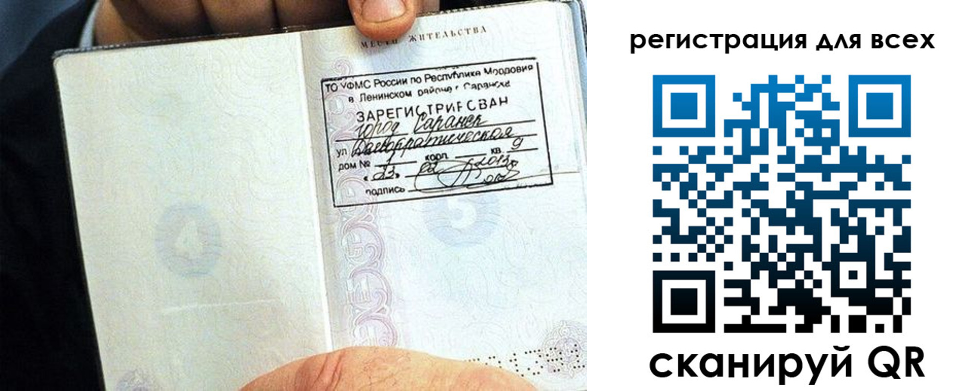 временная регистрация для всех в Энгельсе