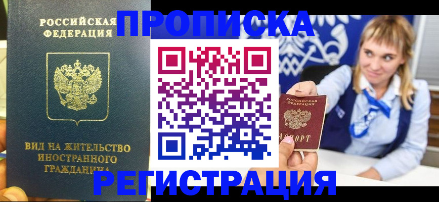 прописка для школы в Энгельсе