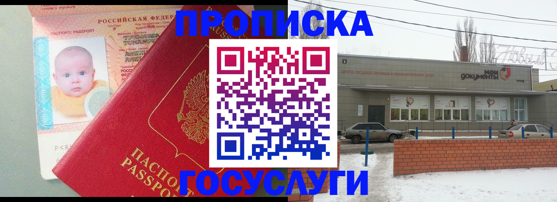 временная регистрация собственник в Энгельсе