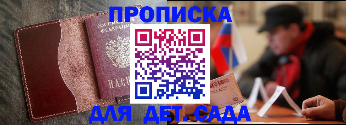 временная регистрация в Энгельсе